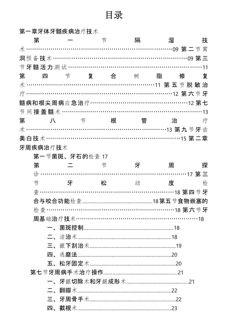 口腔技术操作要求规范全本