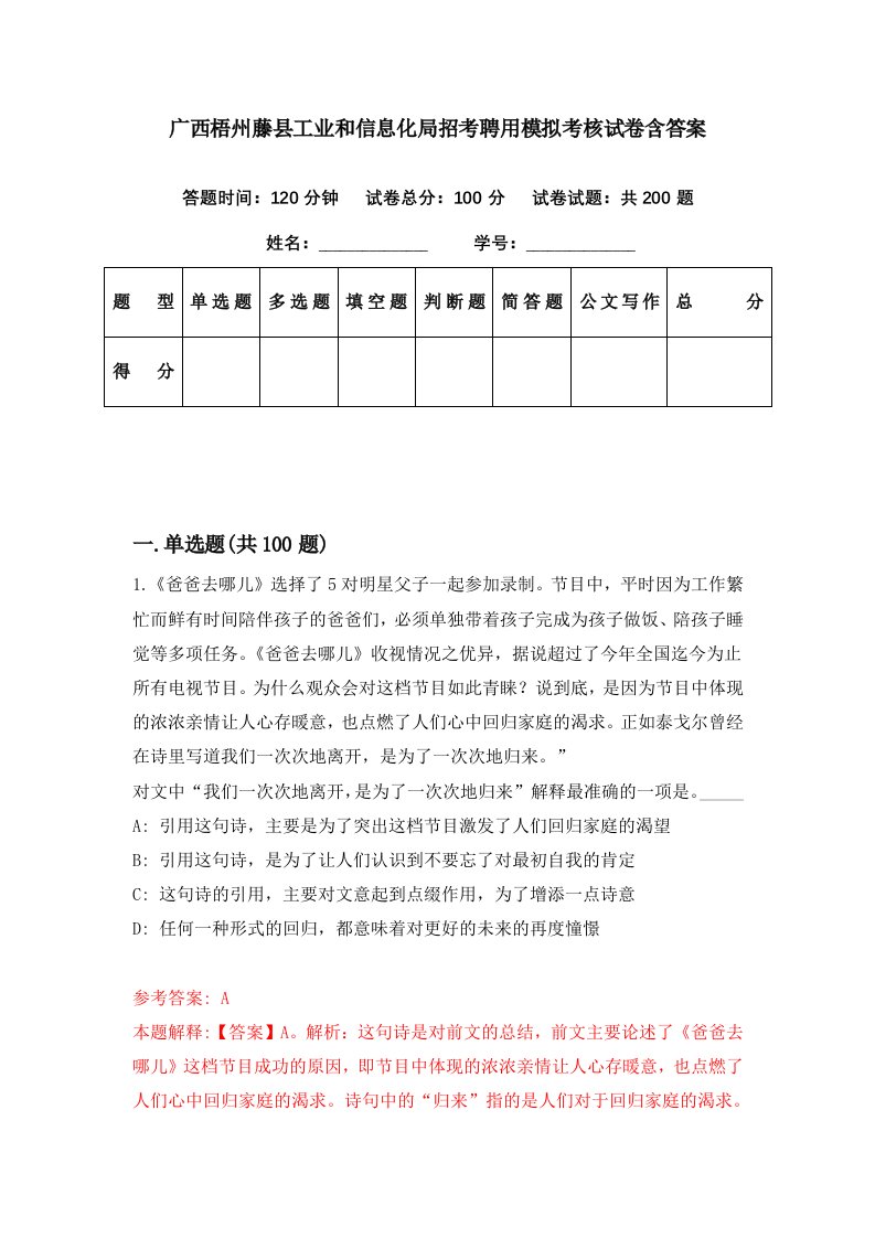 广西梧州藤县工业和信息化局招考聘用模拟考核试卷含答案7