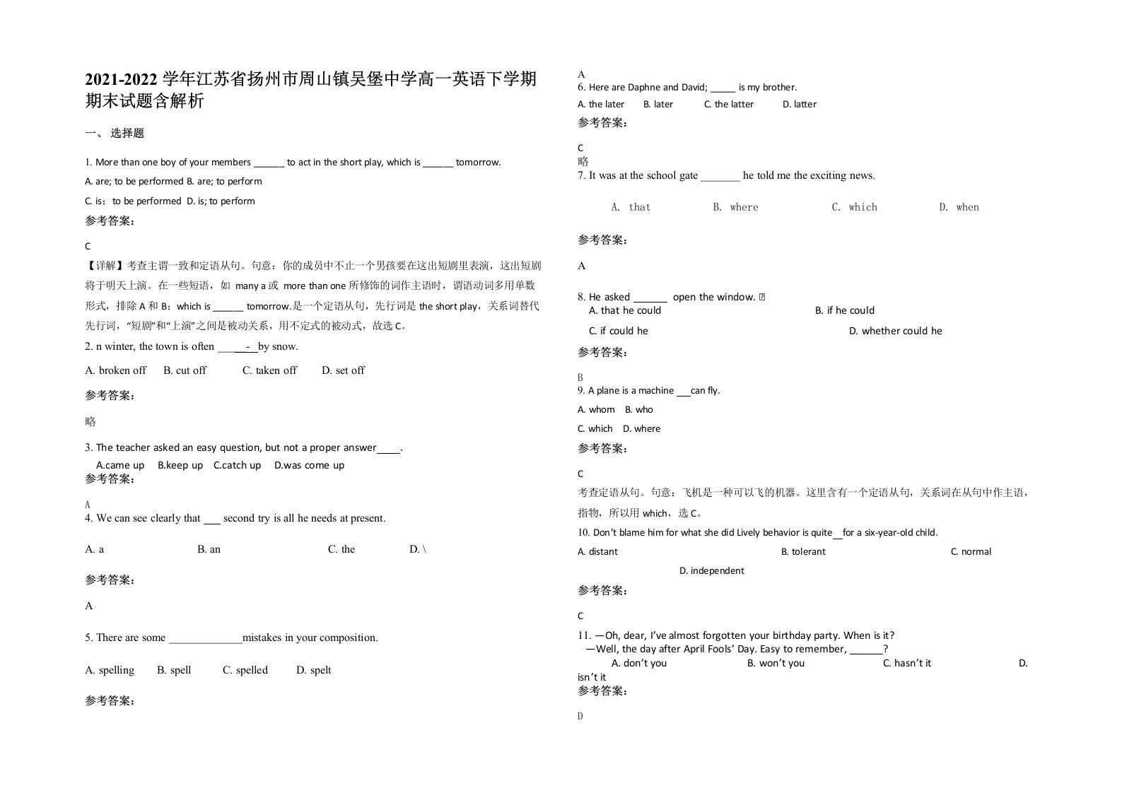 2021-2022学年江苏省扬州市周山镇吴堡中学高一英语下学期期末试题含解析