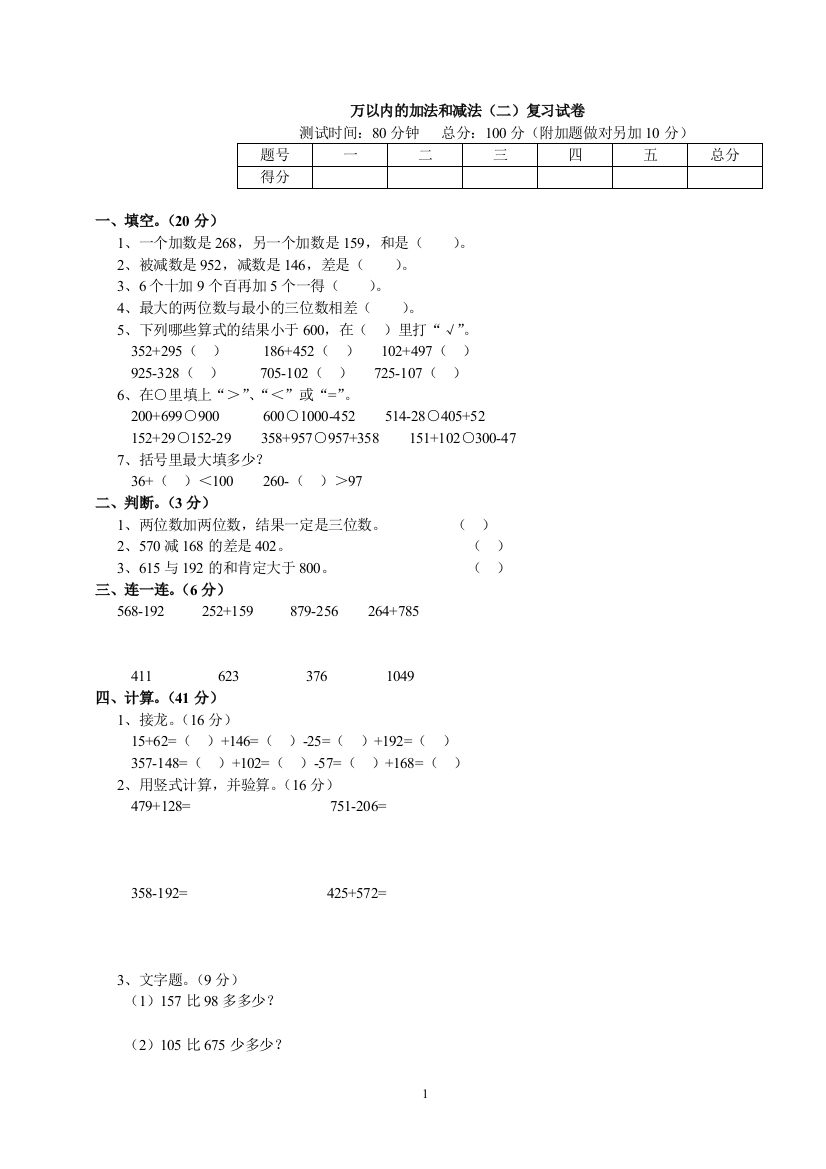 万以内的加法和减法(二)复习试卷