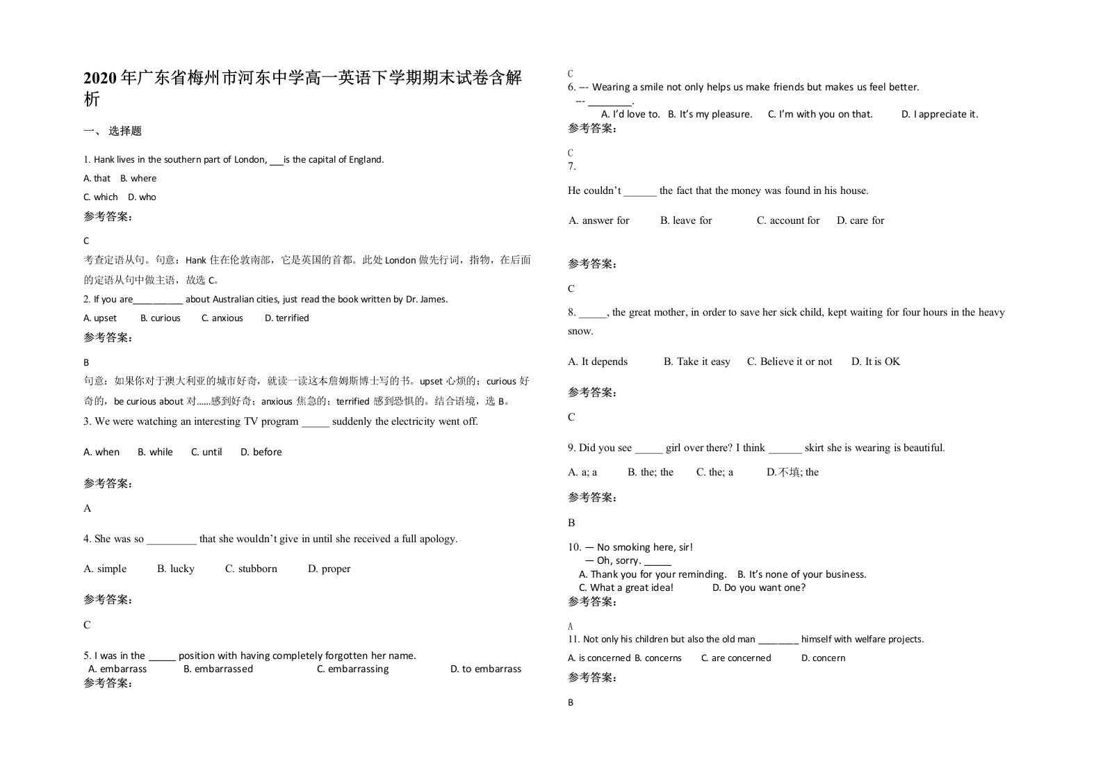 2020年广东省梅州市河东中学高一英语下学期期末试卷含解析