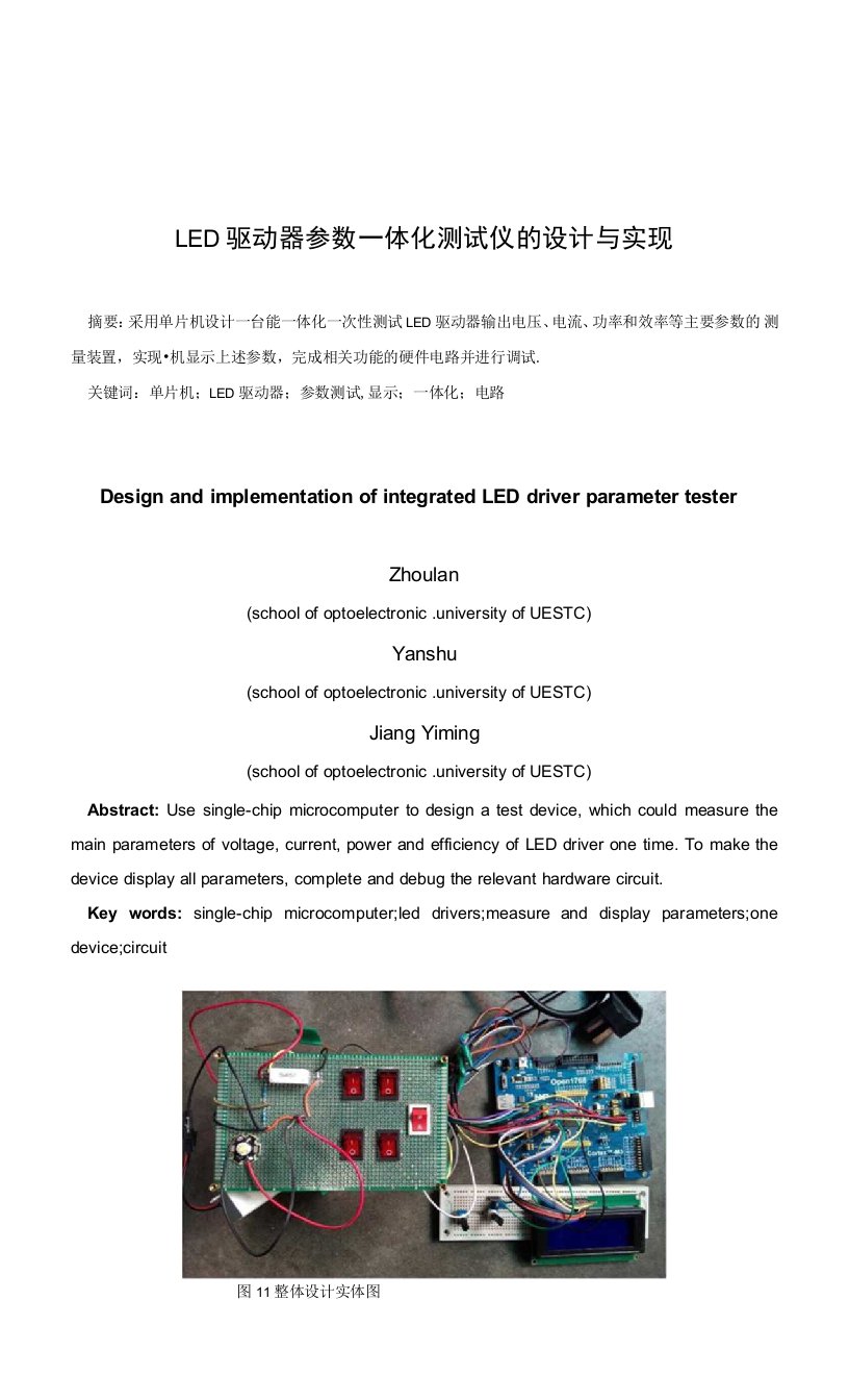 led驱动器参数测试装置设计与制作