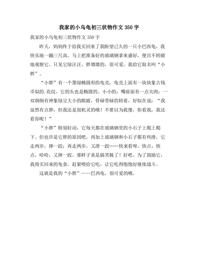 我家的小乌龟初三状物作文350字