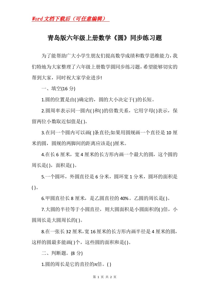 青岛版六年级上册数学圆同步练习题