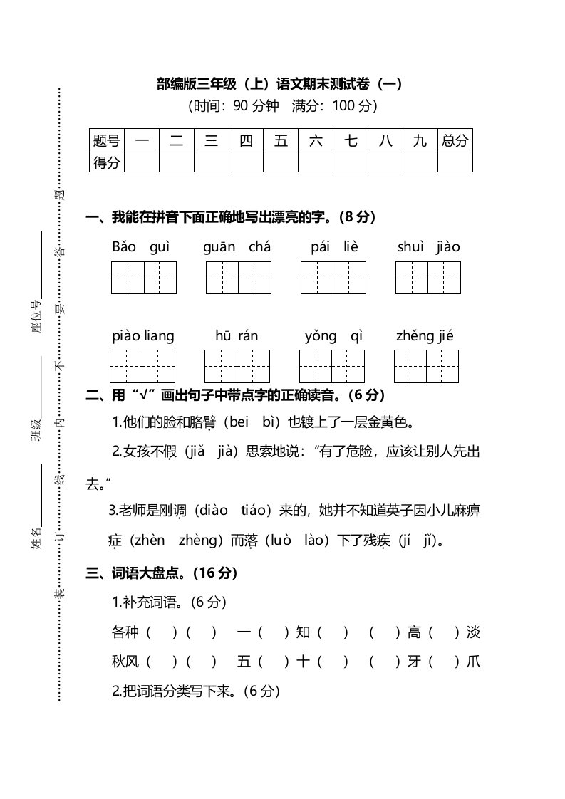 部编版三年级上语文期末测试卷及答案