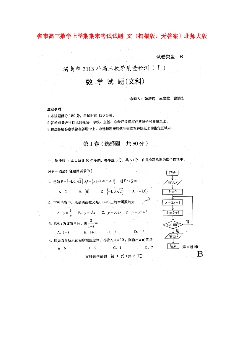 （整理版）市高三数学上学期期末考试试题文（扫描，无