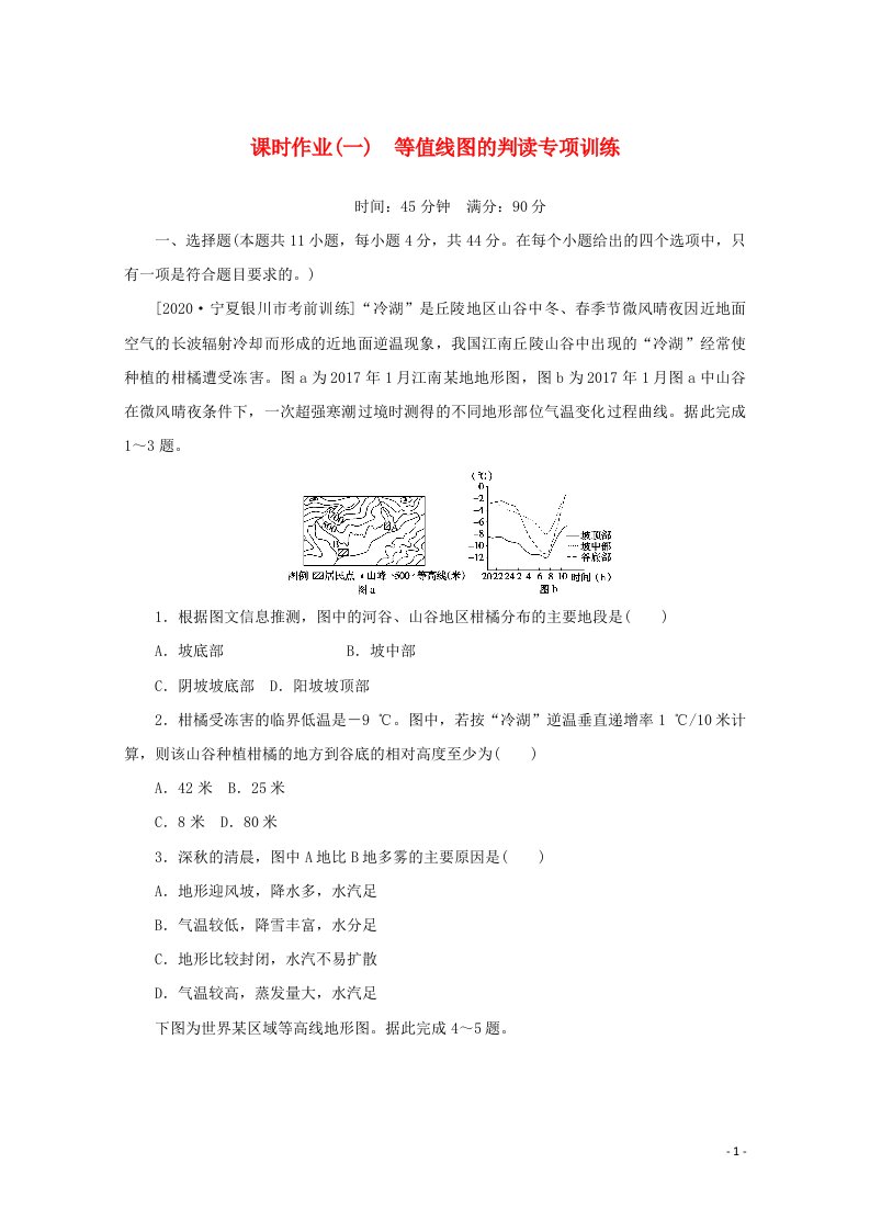 统考版2021高考地理二轮复习课时作业一等值线图的判读专项训练含解析