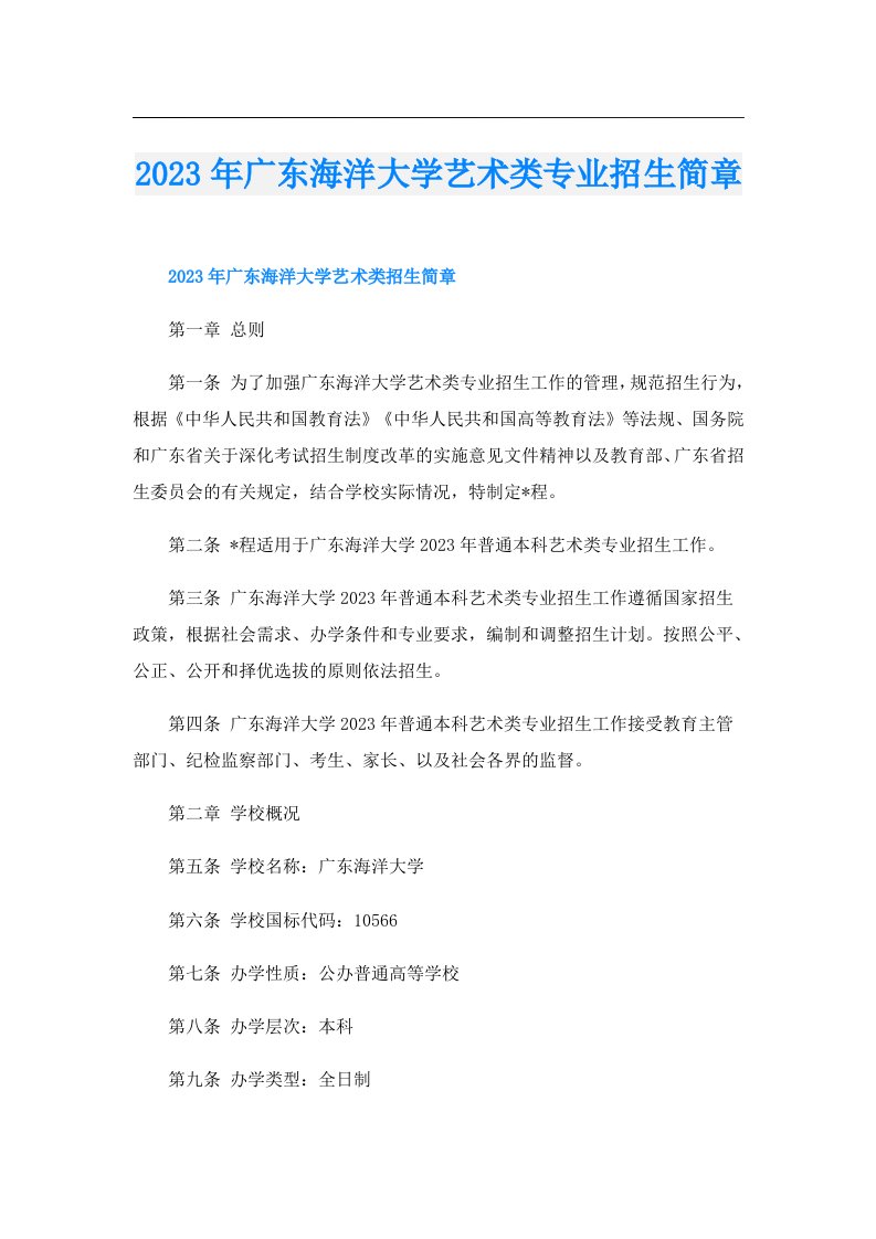 广东海洋大学艺术类专业招生简章