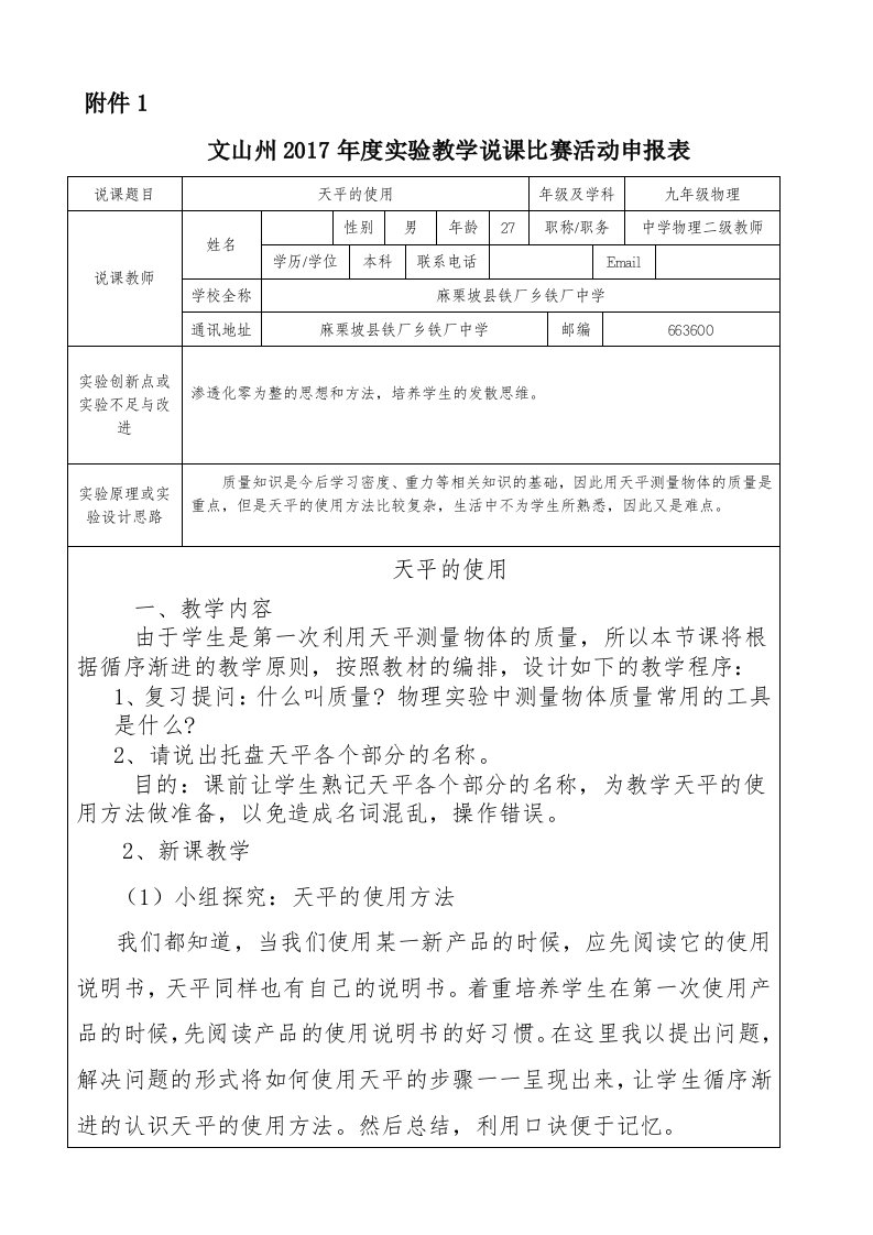 物理人教版八年级上册用天平测质量