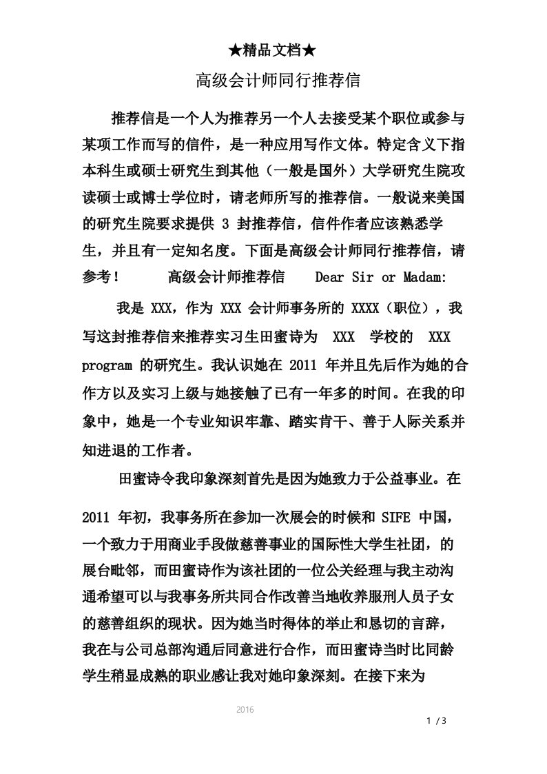 高级会计师同行推荐信