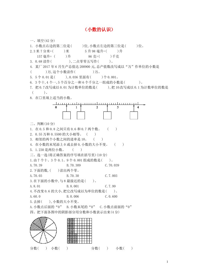 2023四年级数学下册6小数的认识测试卷3冀教版