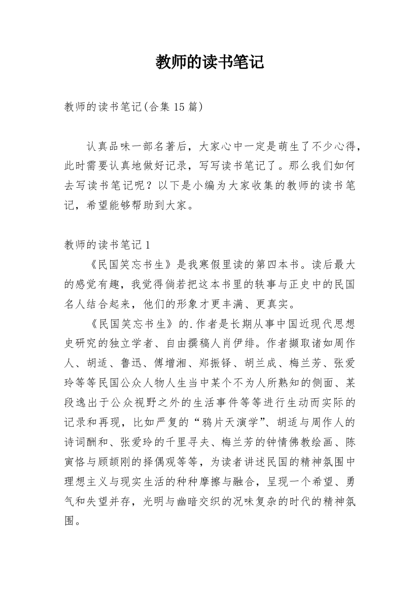 教师的读书笔记_26