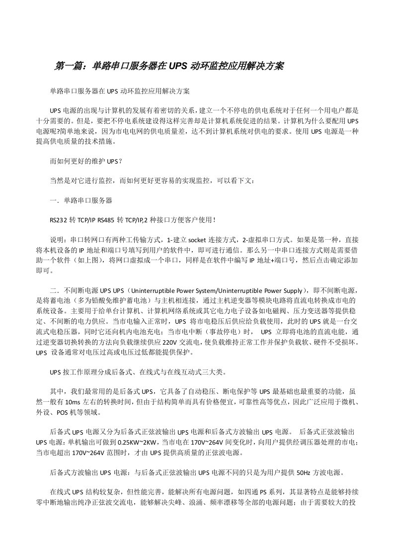 单路串口服务器在UPS动环监控应用解决方案[修改版]