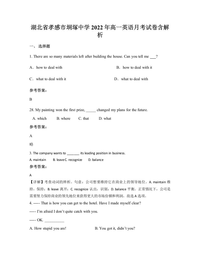 湖北省孝感市垌塚中学2022年高一英语月考试卷含解析