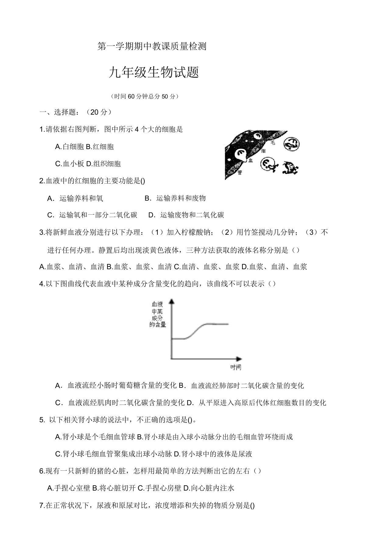 山东省夏津县九年级上学期期中教学质量检测考试生物试题(有答案)