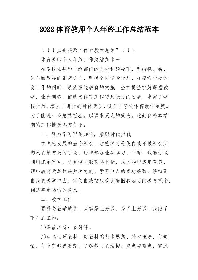 2022体育教师个人年终工作总结范本