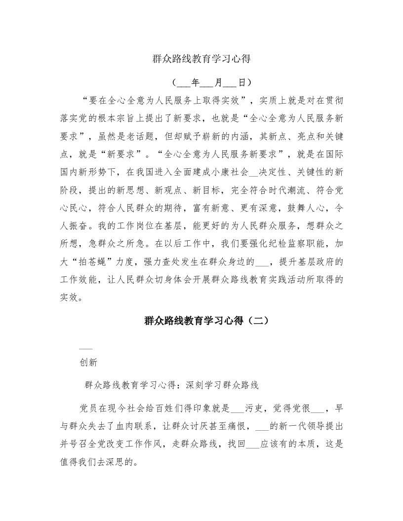 群众路线教育学习心得