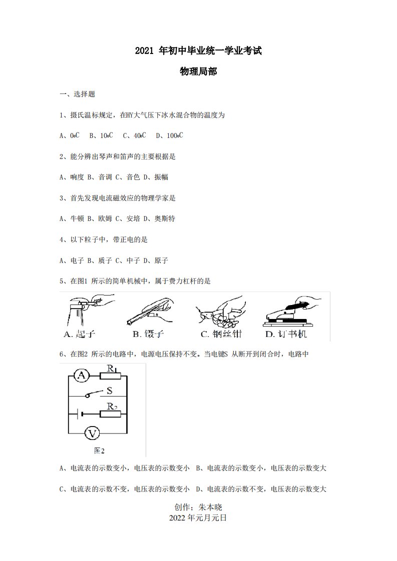 中考物理真题试题含答案试题