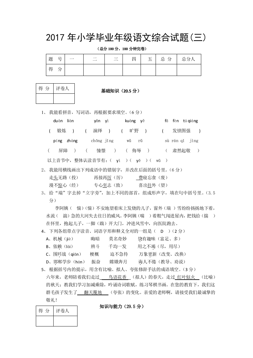 2017年小学毕业年级语文综合试题有答案(三)