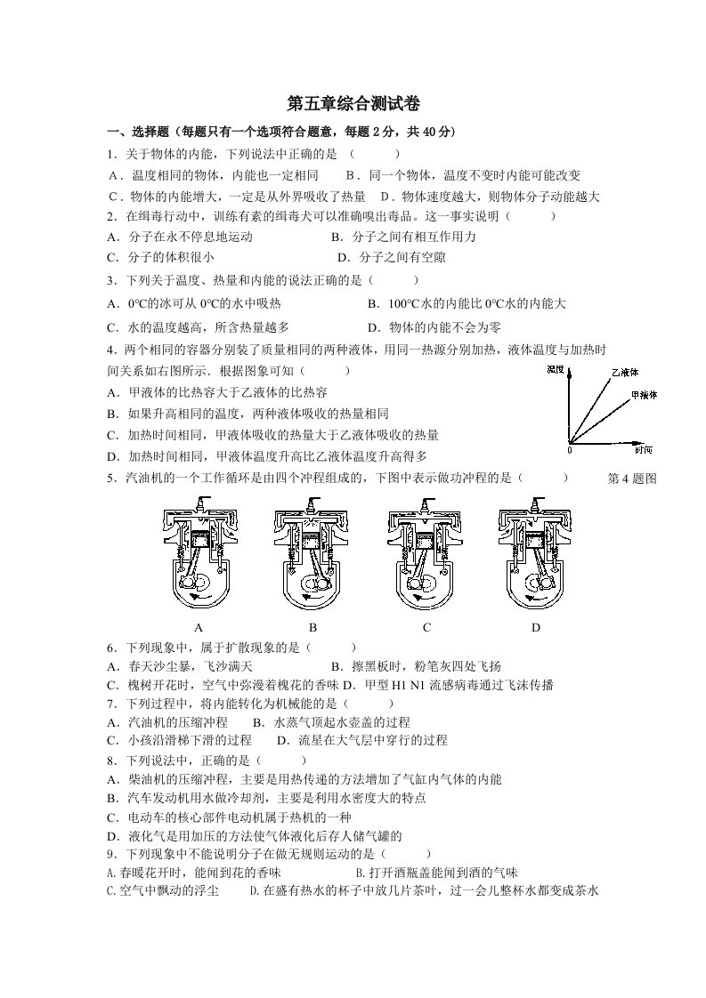 九年级科学上第五章综合测试卷