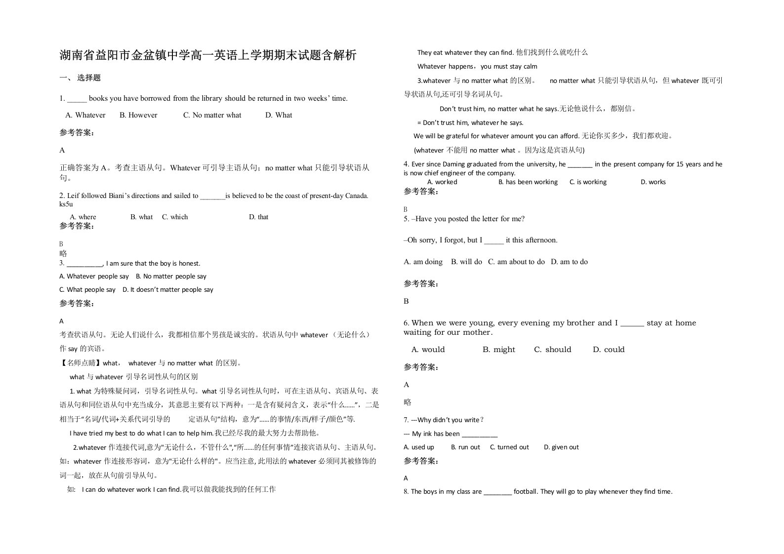 湖南省益阳市金盆镇中学高一英语上学期期末试题含解析