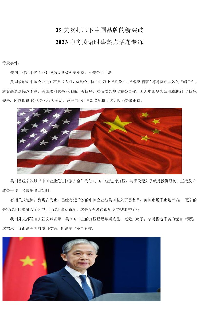 2023中考英语时事热点话题专练