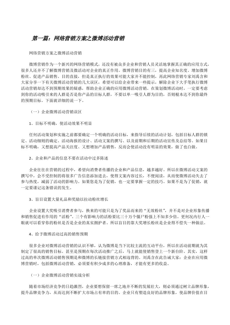 网络营销方案之微博活动营销[修改版]