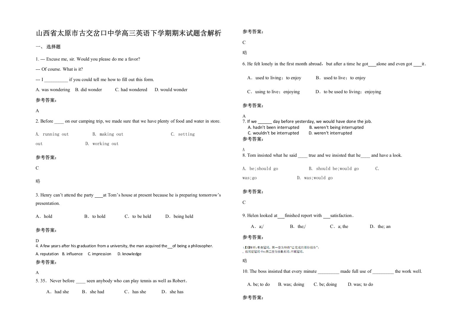 山西省太原市古交岔口中学高三英语下学期期末试题含解析