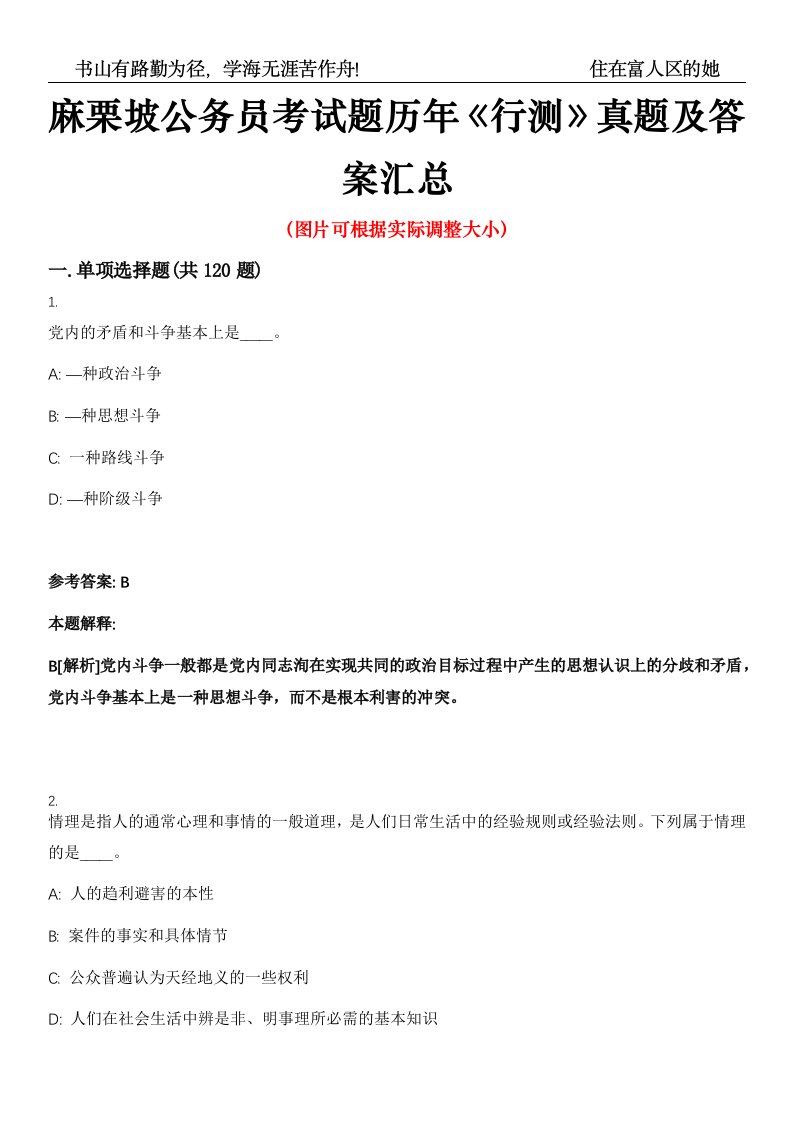 麻栗坡公务员考试题历年《行测》真题及答案汇总高频考点版第0054期