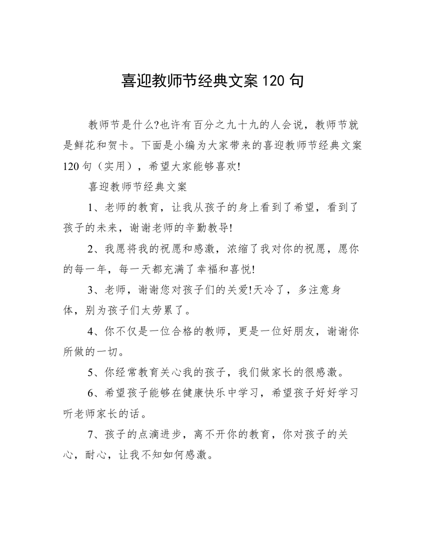 喜迎教师节经典文案120句