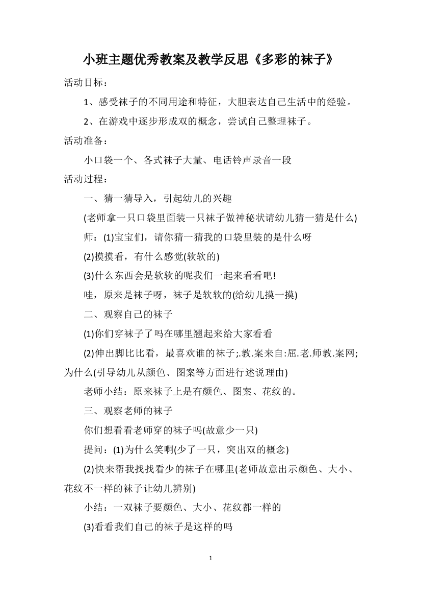 小班主题优秀教案及教学反思《多彩的袜子》