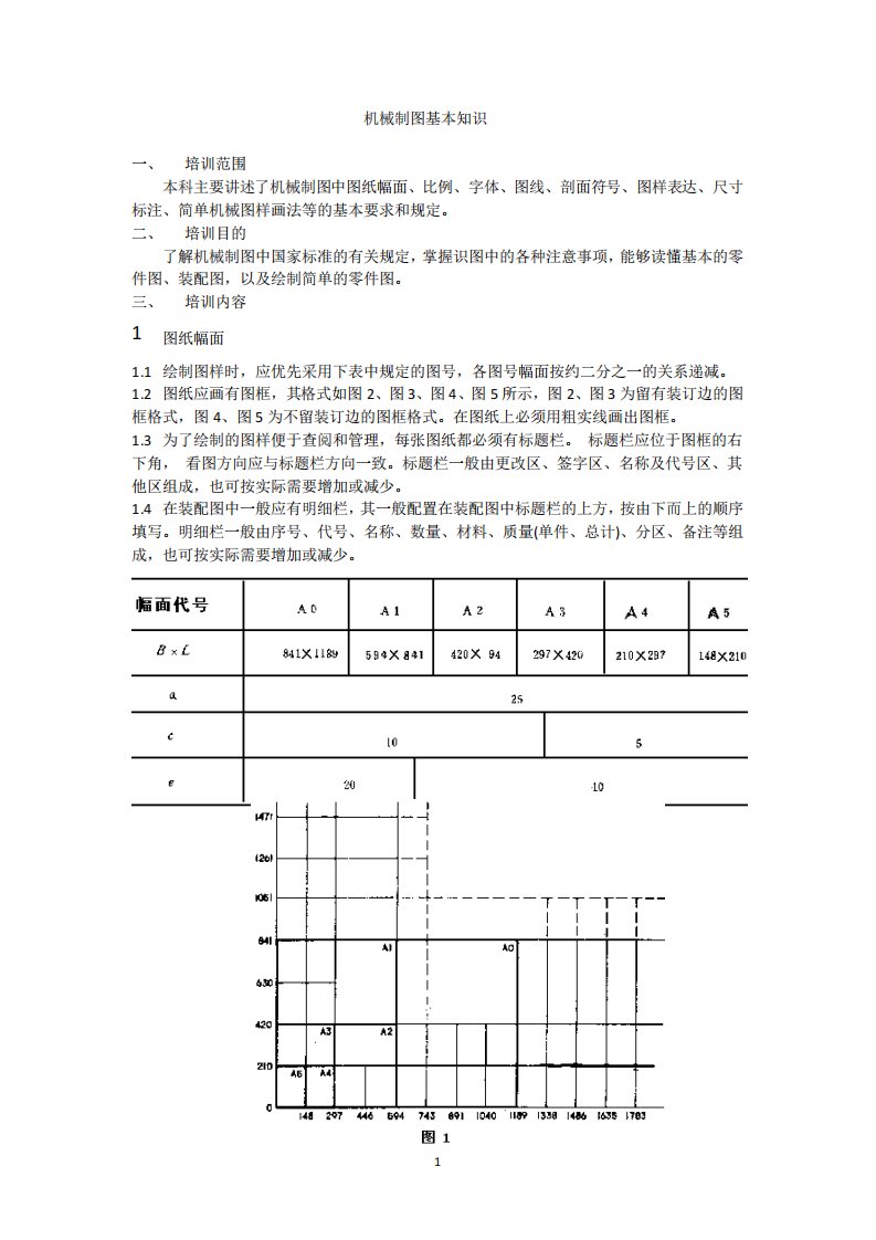 机械制图基础知识讲义