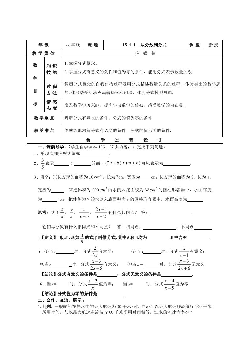 最新人教版八年级上册第15章分式全章教案共12份