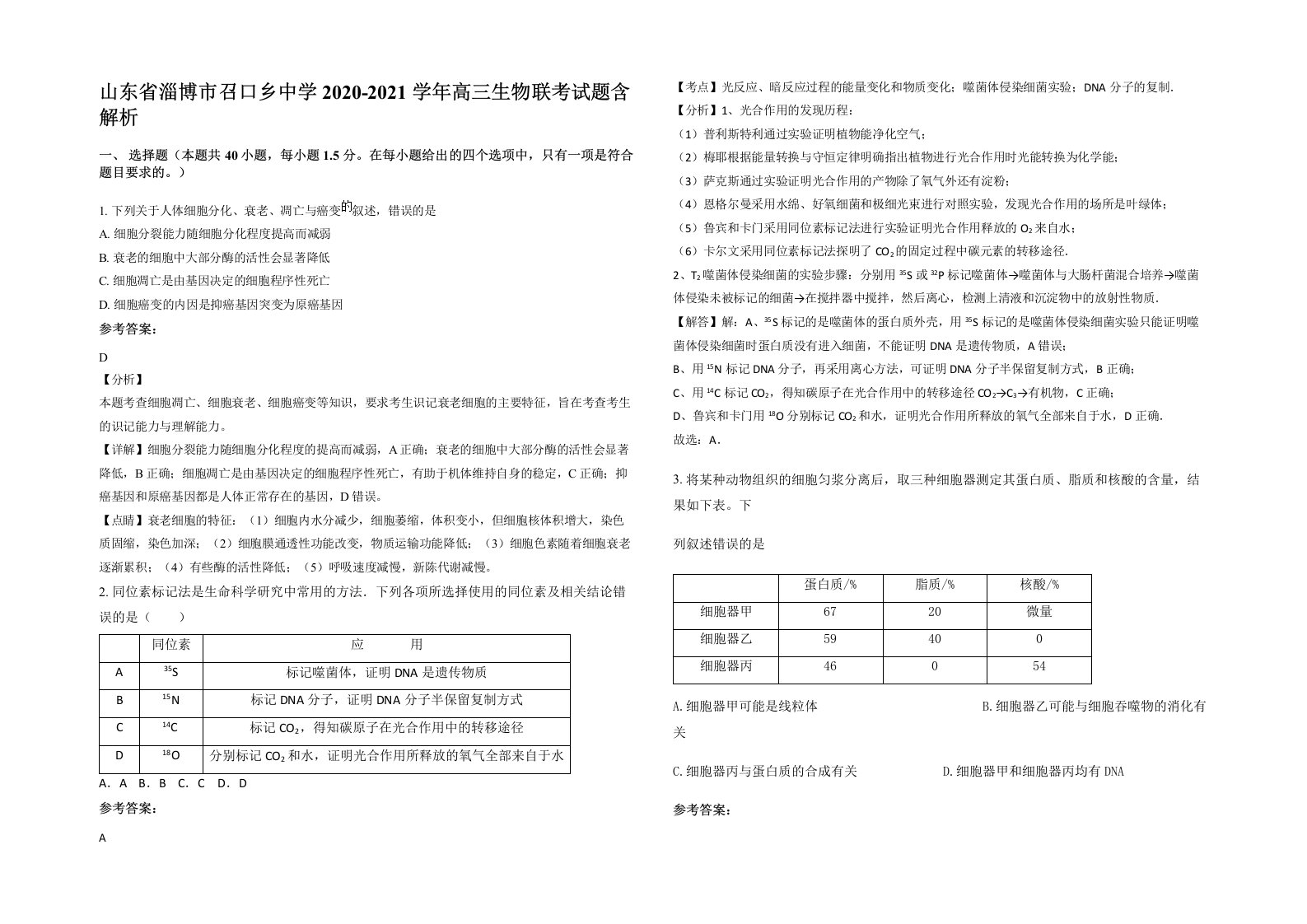 山东省淄博市召口乡中学2020-2021学年高三生物联考试题含解析