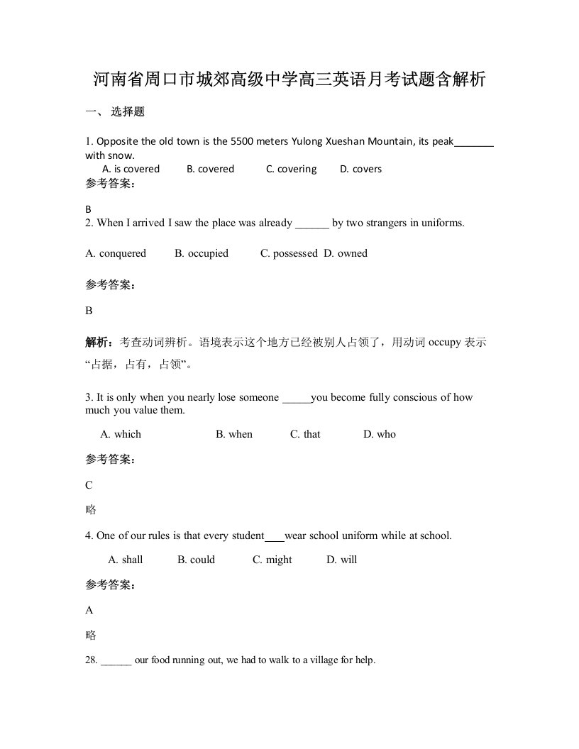 河南省周口市城郊高级中学高三英语月考试题含解析