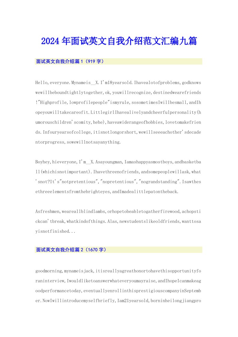 2024年面试英文自我介绍范文汇编九篇