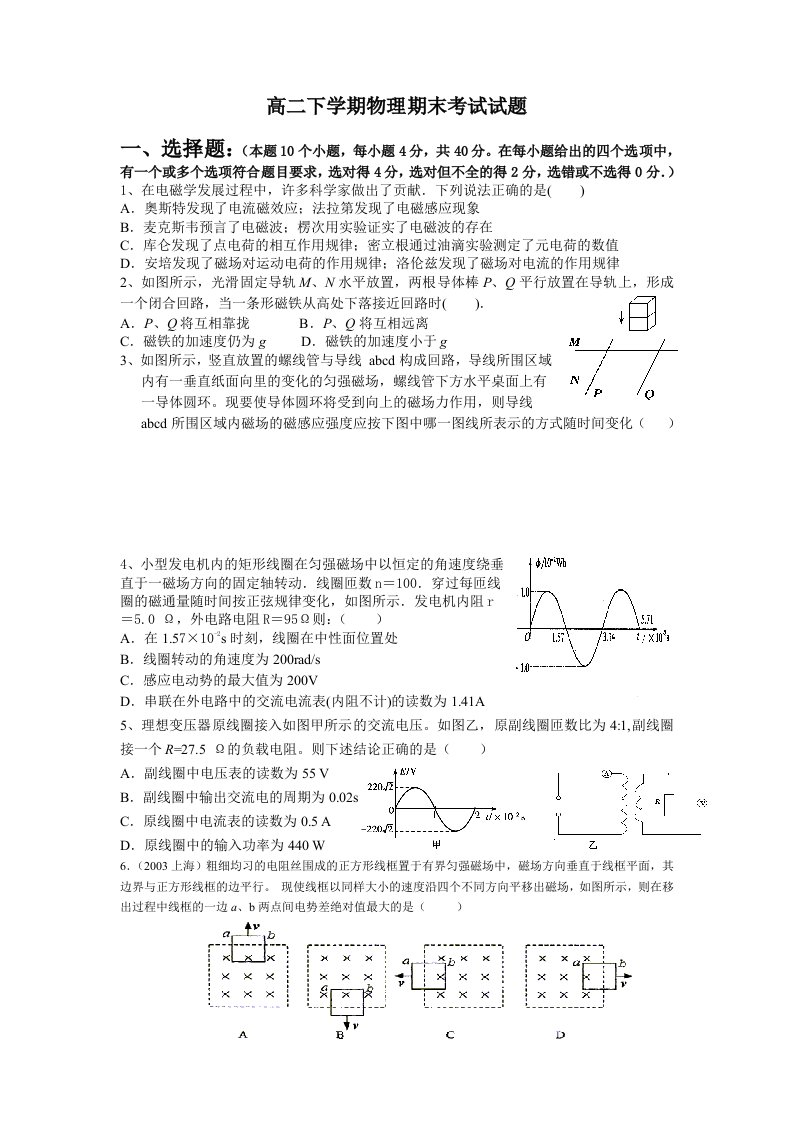 高二下学期物理期末考试试题