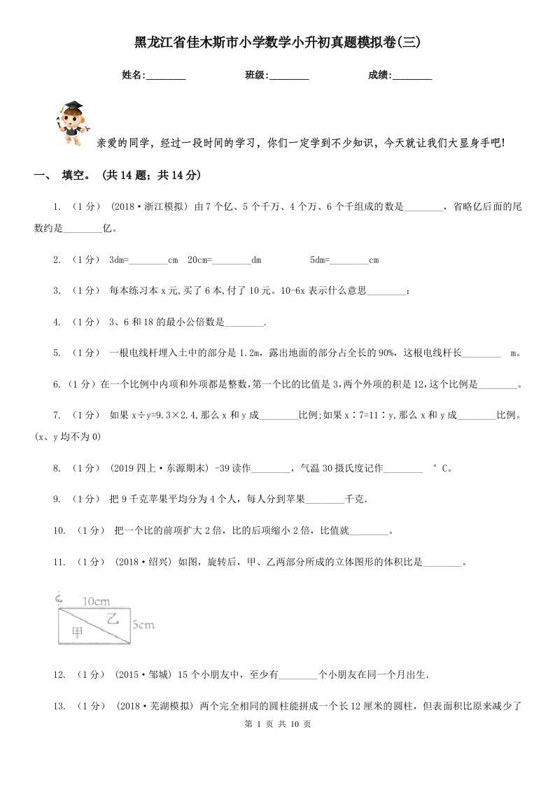 黑龙江省佳木斯市小学数学小升初真题模拟卷(三)