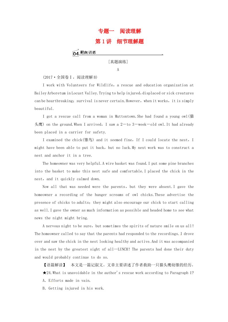 高考英语二轮复习专题一阅读理解第1讲细节理解题靶向训练