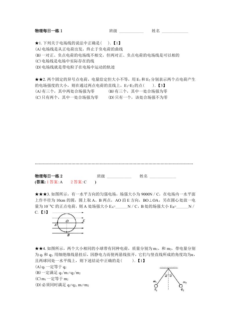 物理每日一练电场、电路