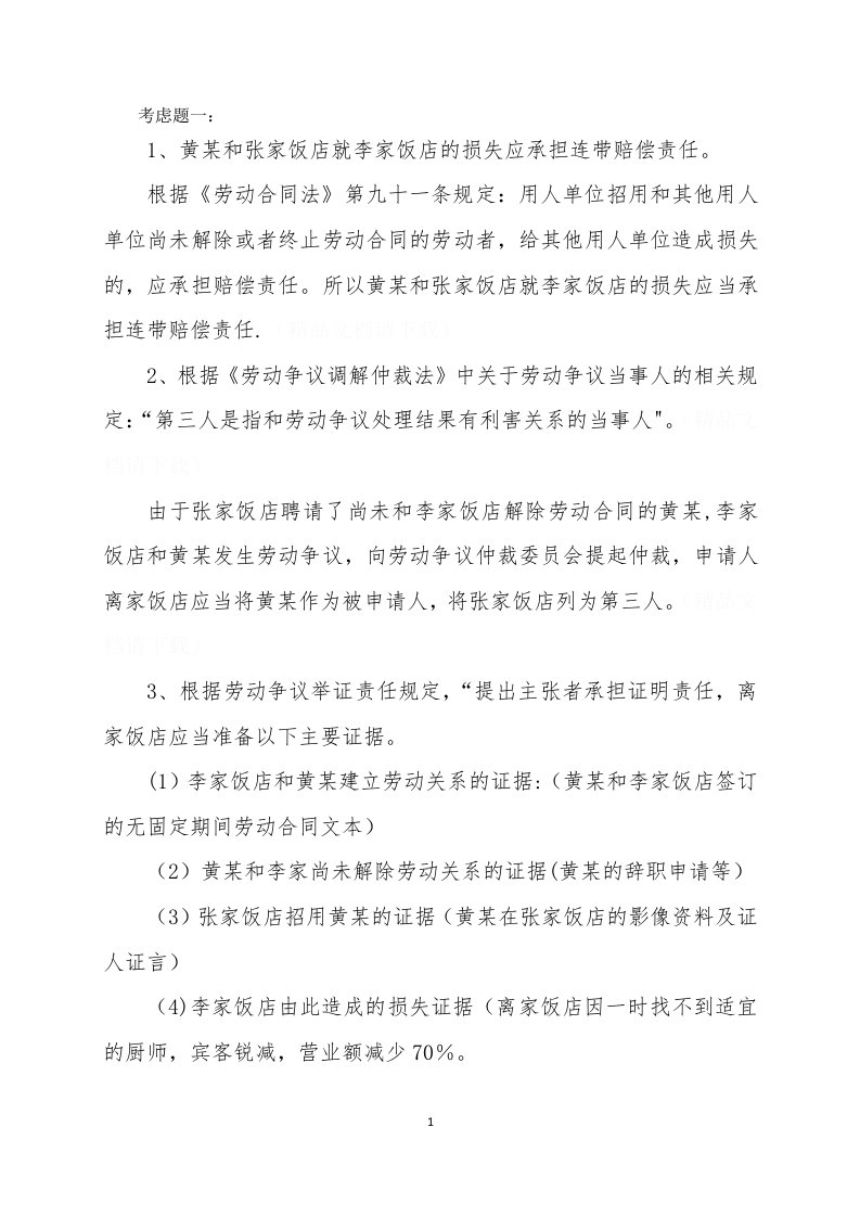 劳动关系协调员案例题答案