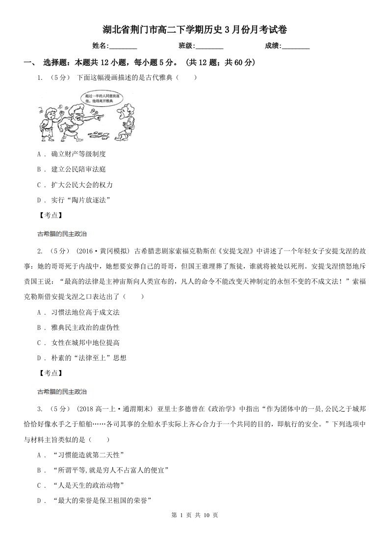 湖北省荆门市高二下学期历史3月份月考试卷