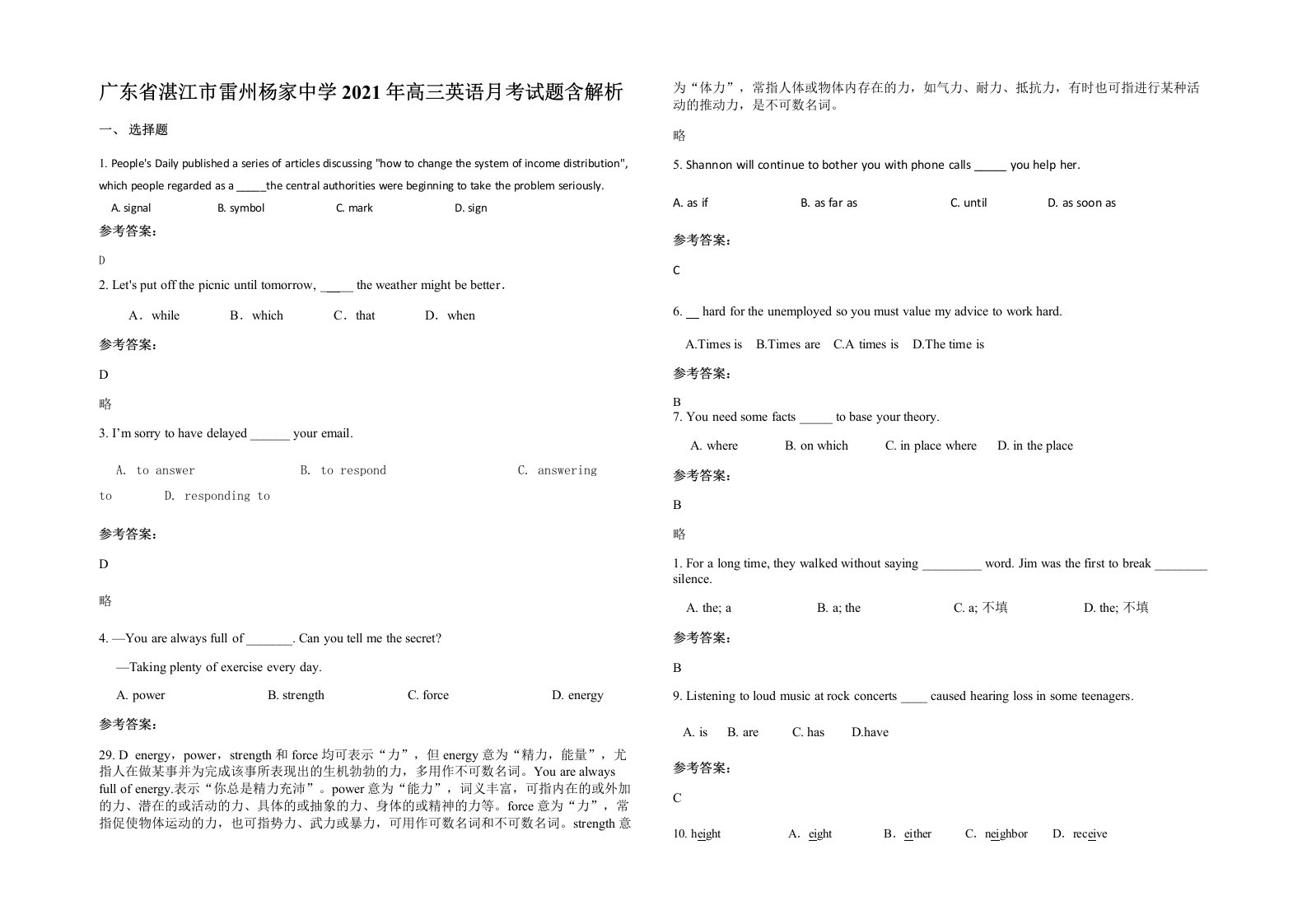 广东省湛江市雷州杨家中学2021年高三英语月考试题含解析