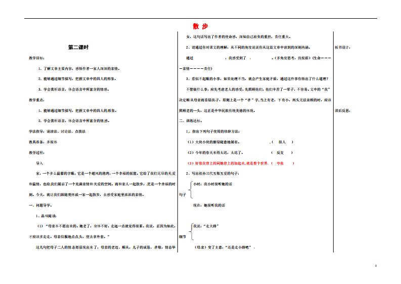 人教部编版七年级语文上册《6