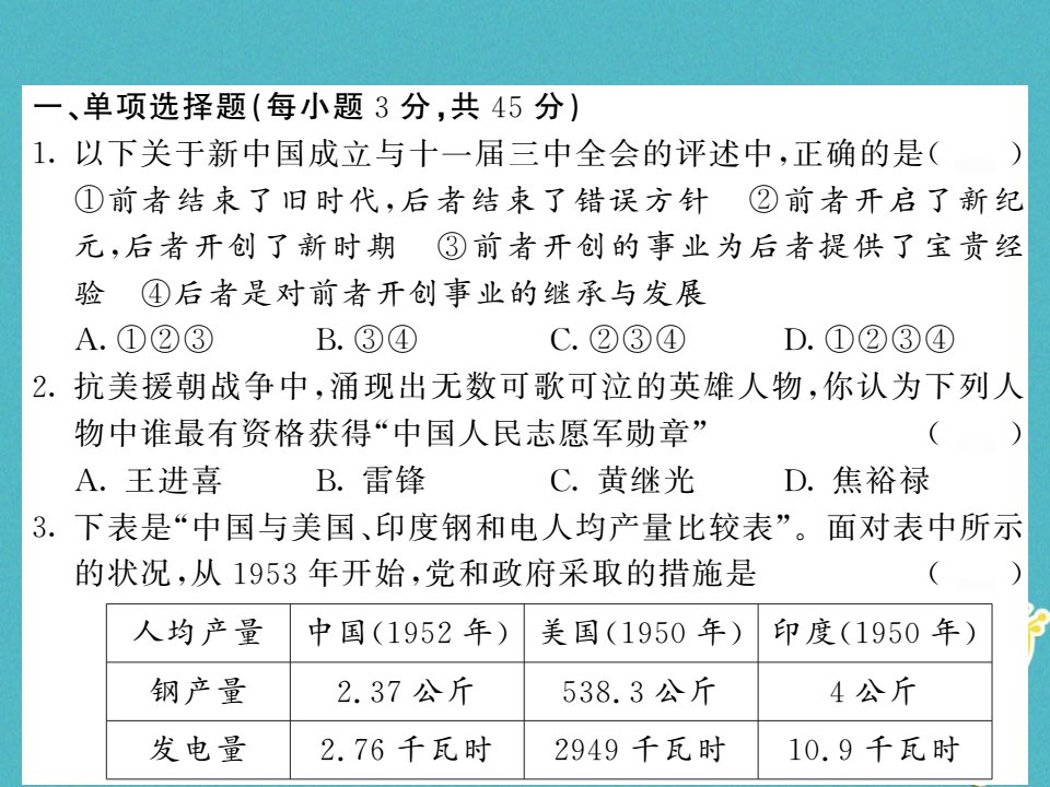 八年级历史下册期末综合测试课件新人教版