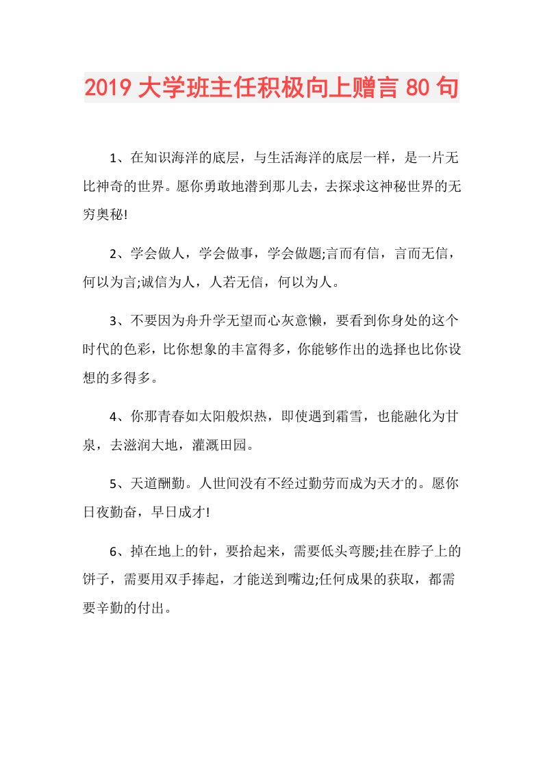 大学班主任积极向上赠言80句