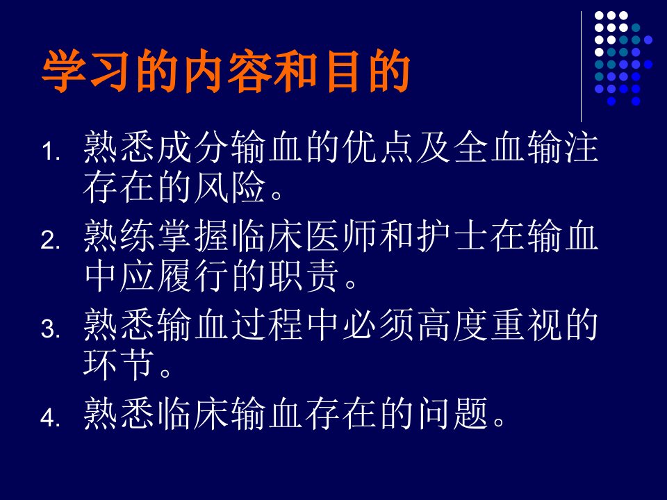 科学合理使用血液及血液成分