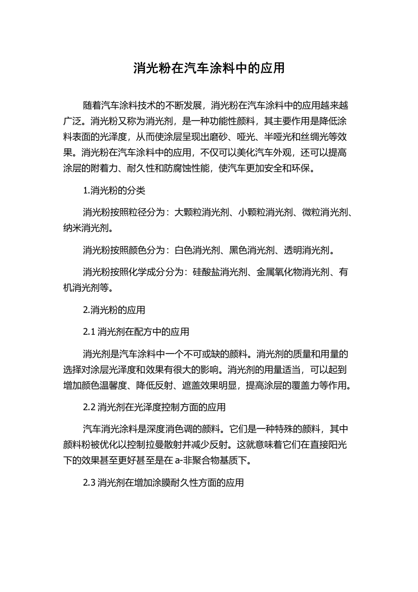 消光粉在汽车涂料中的应用