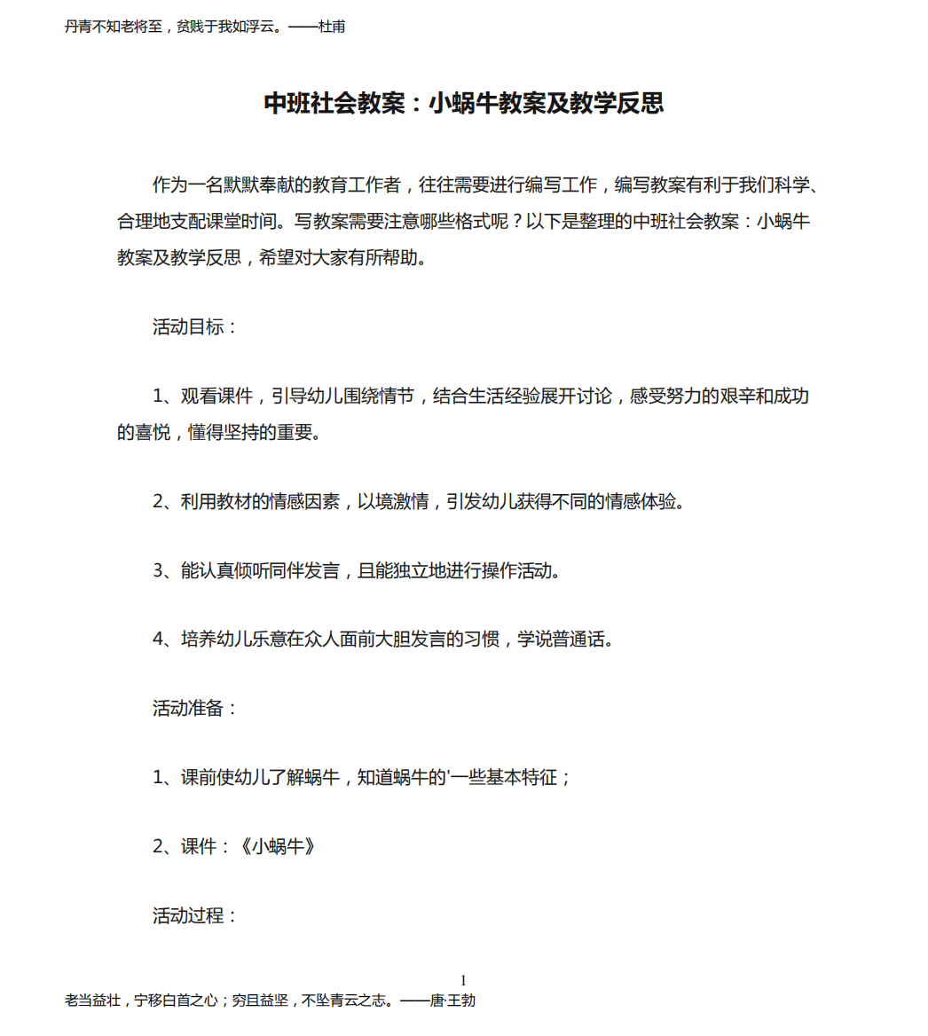 中班社会教案：小蜗牛教案及教学反思