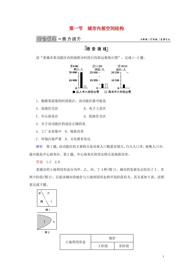 2020高中地理第二章城市与城市化第1节城市内部空间结构练习含解析新人教版必修2